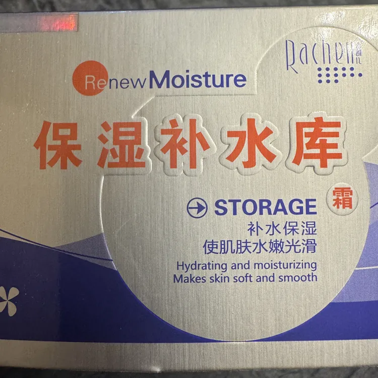 补水库补水保湿面霜滋润护肤爆水霜补水滋润保湿男女通用运费自理