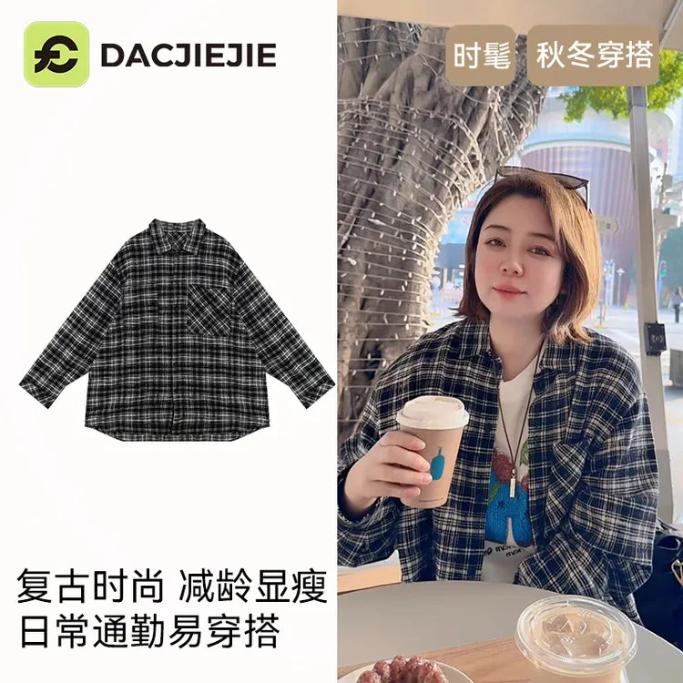 冬季穿搭【格纹加厚衬衫】外套宽松显瘦时尚复古减龄通勤时髦百搭女