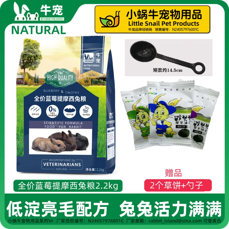 牛宠蓝莓提摩西兔粮猪粮兔饲料高纤维低能量成兔幼兔粮美毛优质