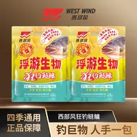 【鲢鳙爆护季】西部风浮游生物粉饵搭配打浮白鲢花鲢胖头野钓通钓