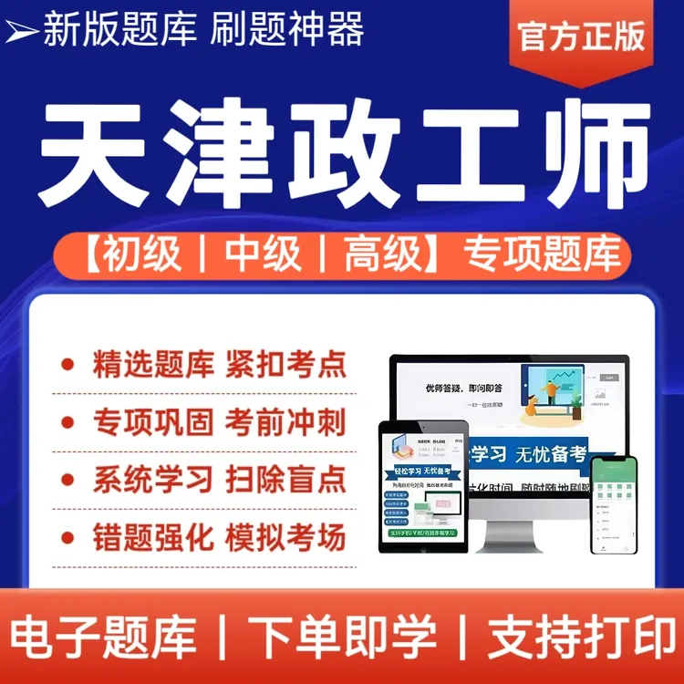 2025年天津政工师技术职称考试笔试题库复习资料政工师考试新版