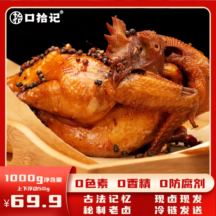 口拾记鹊山麻椒鸡手撕麻椒鸡麻辣鲜香鸡即食熟食卤味正宗麻椒鸡