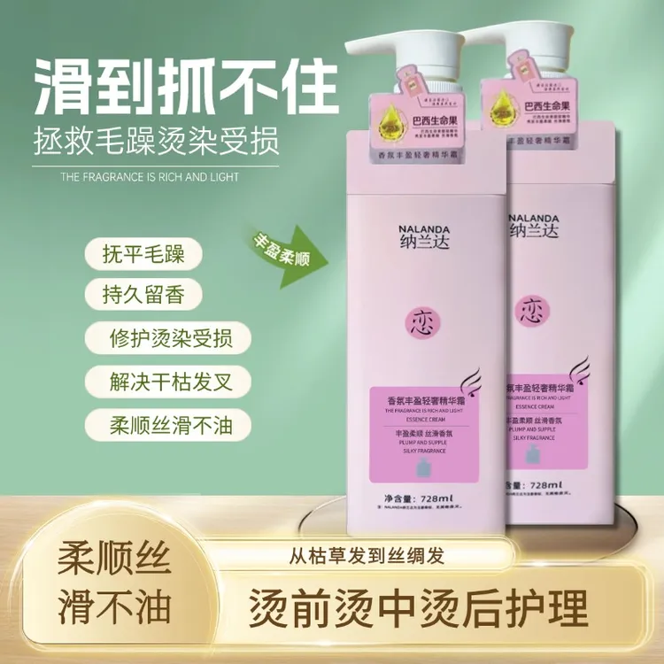 纳兰达水光修护烫染离子烫干枯发膜滋养柔顺养发填充护发素