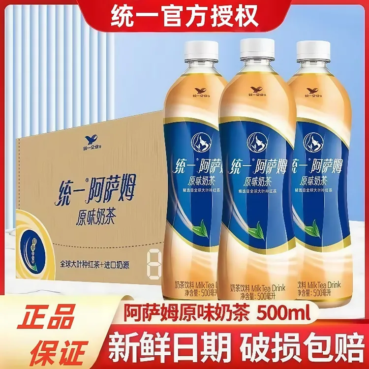 9月新货 统一阿萨姆奶茶经原味500ml*15瓶整箱丝滑下午茶正品批发