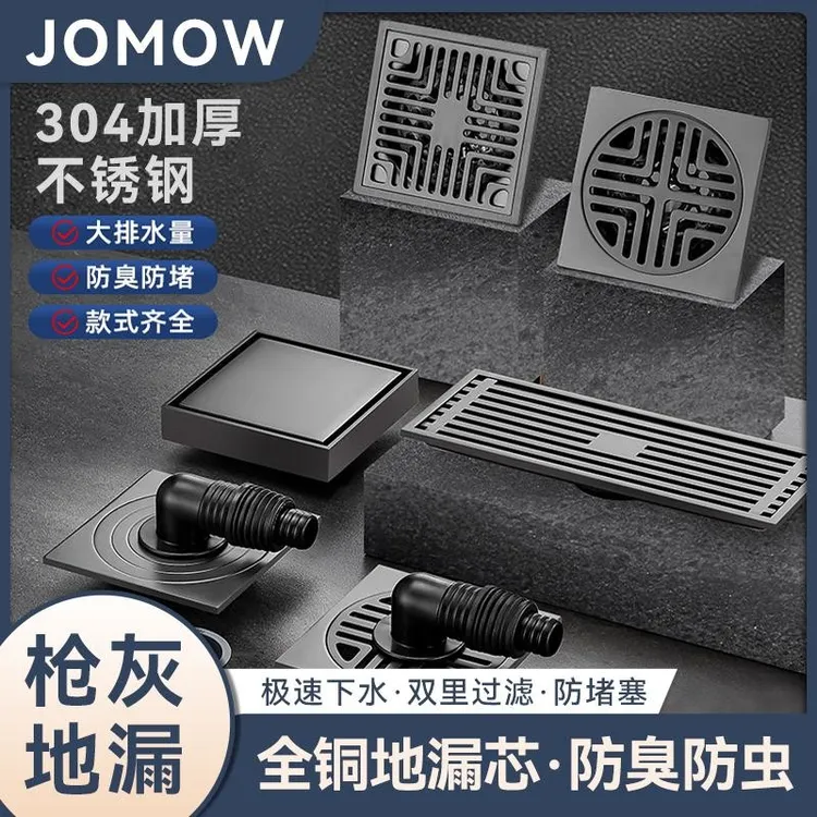 JOMOW枪灰色地漏防臭洗衣机304不锈钢卫生间下水管下水道通用专用