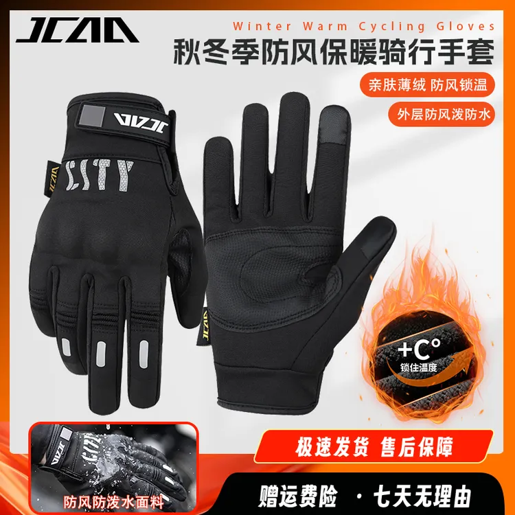 秋冬季摩托车骑行手套防风防泼水加绒保暖防风防摔装备电动车手套