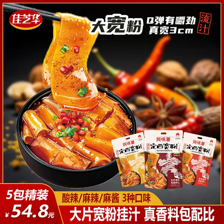 佳芝华 流汁宽粉275g装正宗甘肃风味麻辣麻酱速食定西宽粉火锅粉