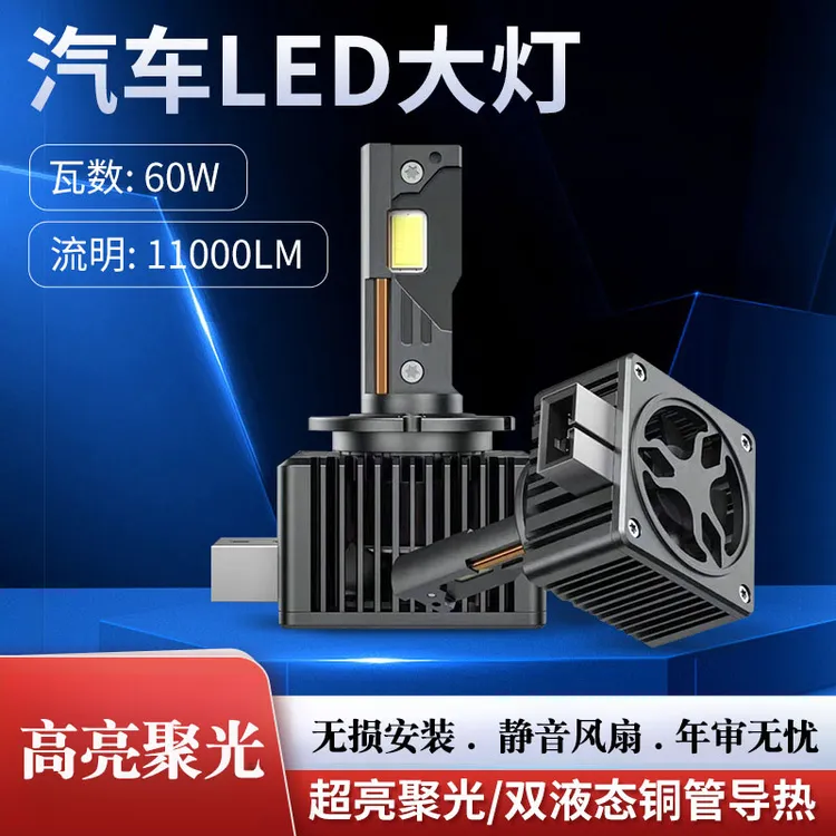 适用于多系列车型的汽车LED大灯D系列双铜管导热前大灯高亮聚光灯