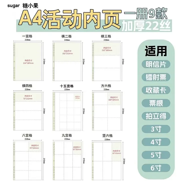 活页替芯a4卡内页高清纯透多尺寸卡页镭射票加厚相册卡小卡收纳册