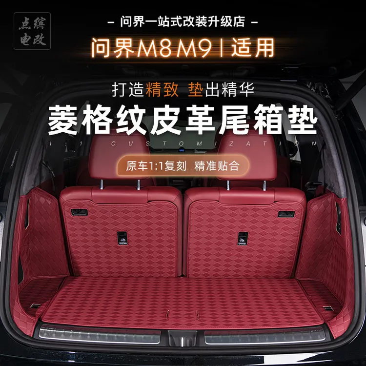 适用问界M7M8M9全包围后备箱垫防水耐磨皮革尾箱垫易安装无异味