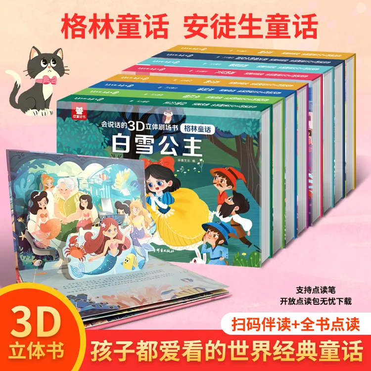 【巨童立体书】格林童话安徒生童话3D立体剧场书儿童绘本立体翻翻书