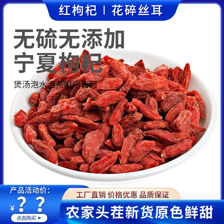 宁夏头茬枸杞子大果红枸杞自然晾晒无硫熏泡水煲汤煮粥