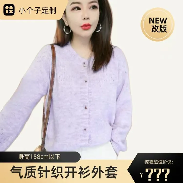 小个子定制毛针织衫圆领温柔风镂空针织百搭常规开衫【运补6元】