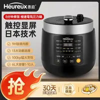 惠庭日式中文版极速压力锅 【30天试用】9H珐琅胆6L容量适合1～10人
