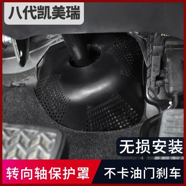 适用于八代九代凯美瑞改装方向盘转向轴保护罩 