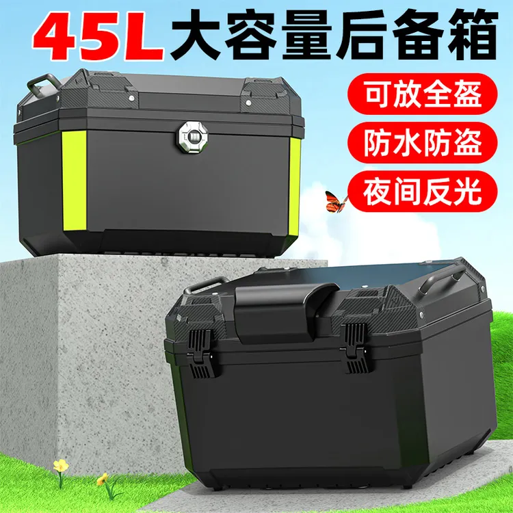 摩托车大容量尾箱踏板车电动车通用大号非铝合金加厚防水后备箱