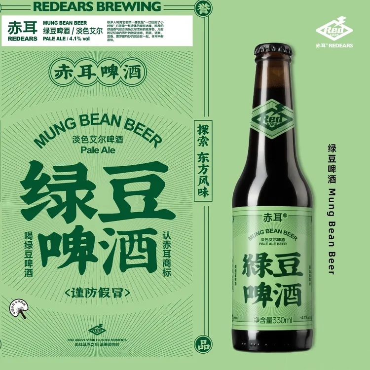 绿豆淡色艾尔 绿豆口味/女性推荐 赤耳精酿啤酒