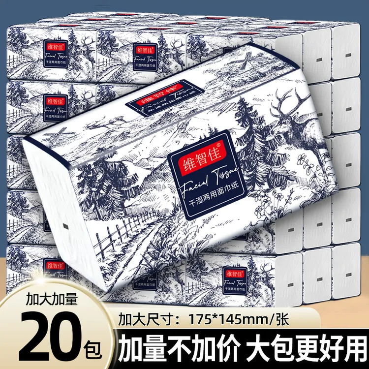 【20大包加量装】五层加厚抽纸面巾纸家用实惠装餐巾纸(试用两包)