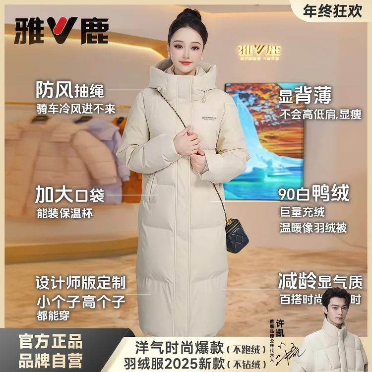 【消费卷用卷好物】雅鹿中长款羽绒服女款2025保暖爆款冬天防寒外套
