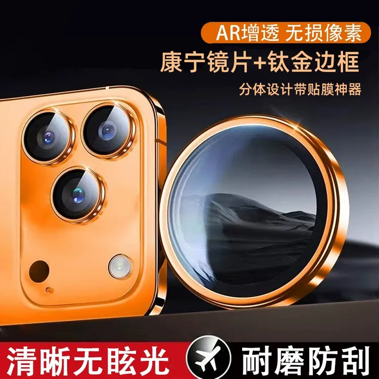 康宁玻璃适用iPhone17promax苹果后置镜头膜17ARi后置镜头保护膜