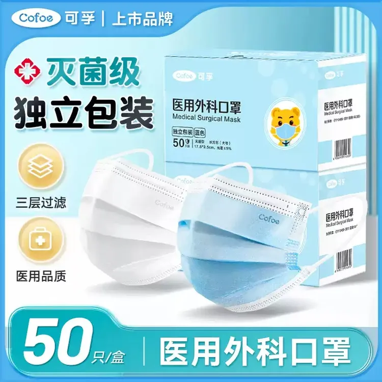 可孚医用外科口罩一次性独立包装灭菌不勒耳朵白色防尘防护口罩