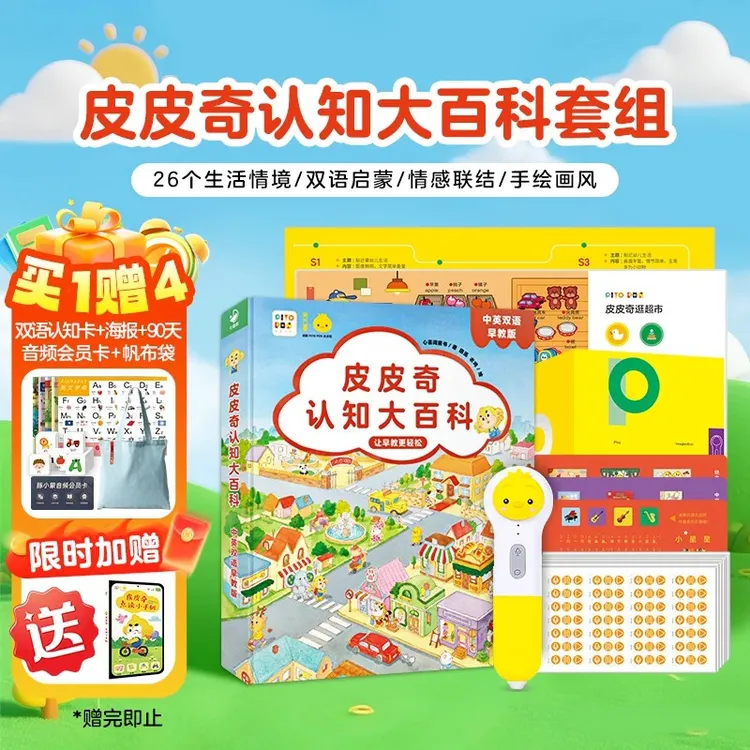 【买1赠4】PIYOPEN小鸡球球点读笔32G礼盒装WIFI版幼儿早教大百科