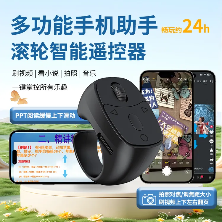 新款滚轮手机蓝牙遥控器拍照变焦反转镜头电子书翻页视频音乐切换