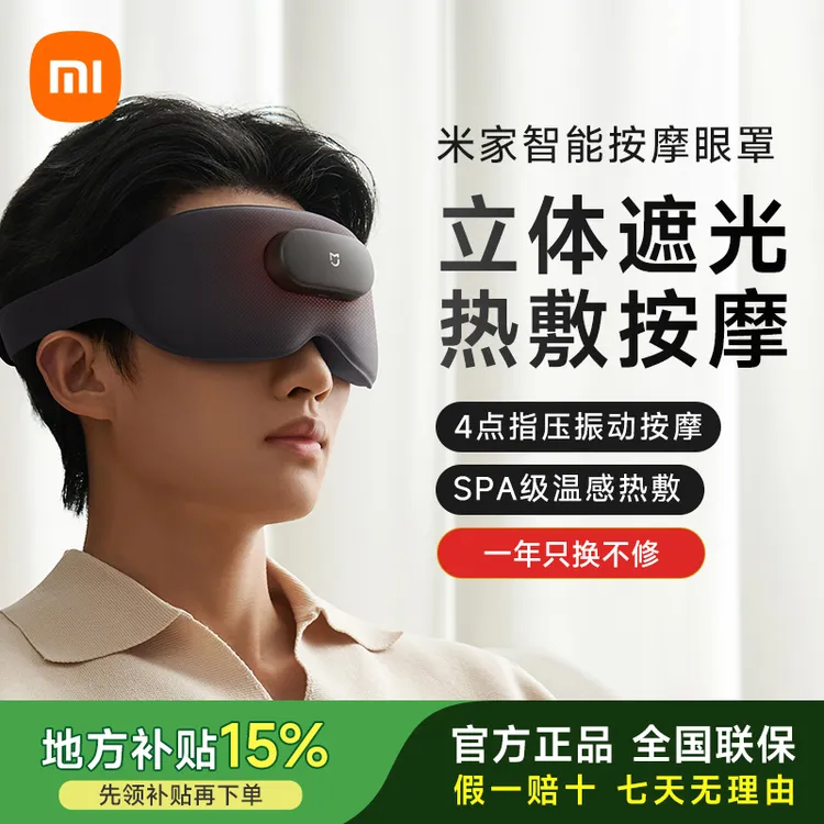 小米按摩眼罩眼部按摩器仪智能家用眼睛疲劳舒缓热敷按摩送礼物