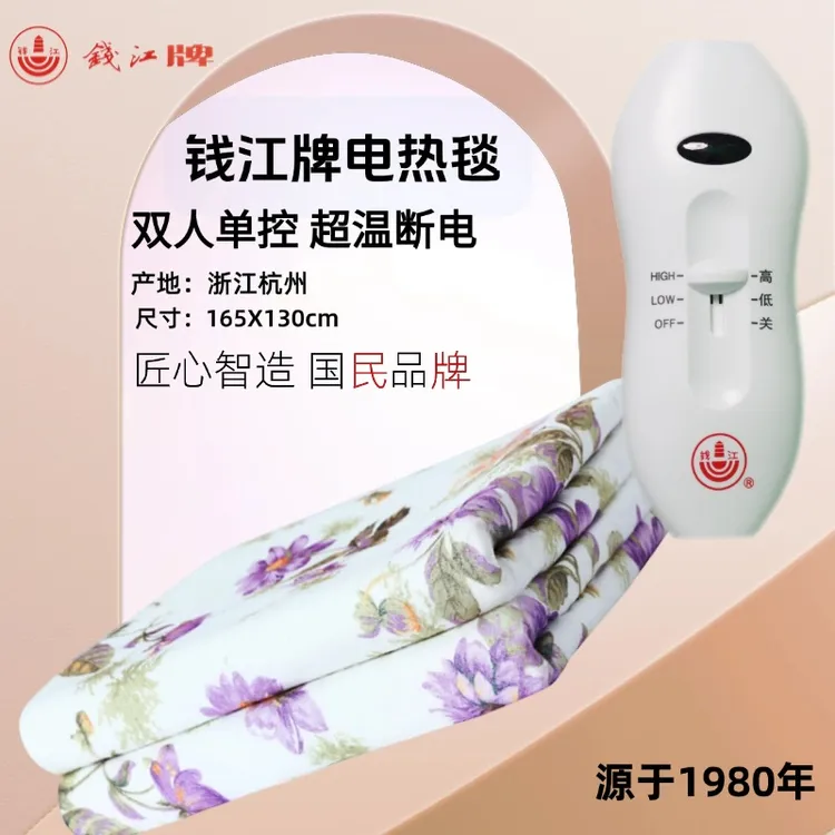 钱江牌双人电热毯安全保护老品牌电褥子安全遇水不漏电
