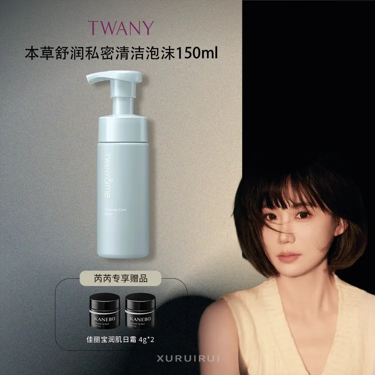 【芮芮专享】TWANY 本草舒润私密清洁泡沫 150ml+润肌日霜小样4g*2