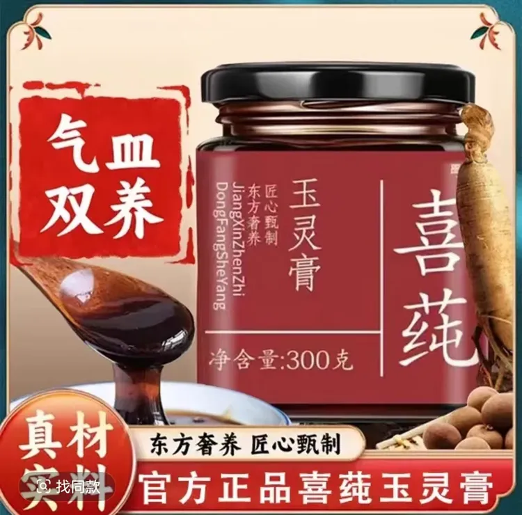 喜莼茯湿膏茯苓玉灵膏古法工艺茯苓玉灵膏