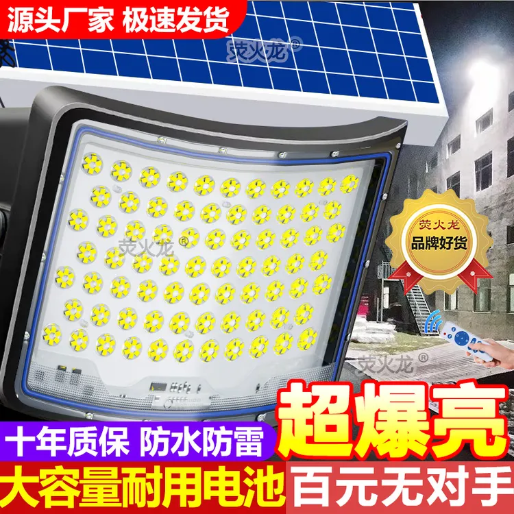 太阳能照明灯太阳能庭院灯超亮投光灯户外防水自动家用照明灯路灯