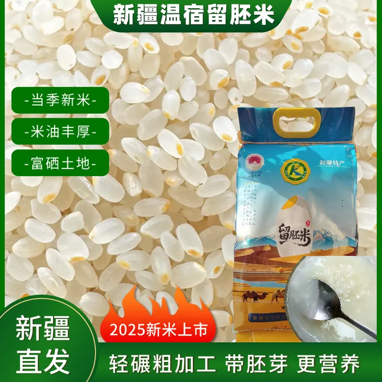 【粗加工丑米/煮粥】新疆温宿大米2025年新米粳米原生态留胚米