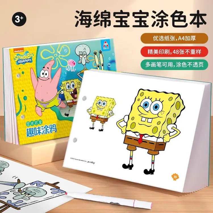 海绵宝宝儿童涂色本画画本男孩女孩幼儿园涂鸦本启蒙填色绘画本