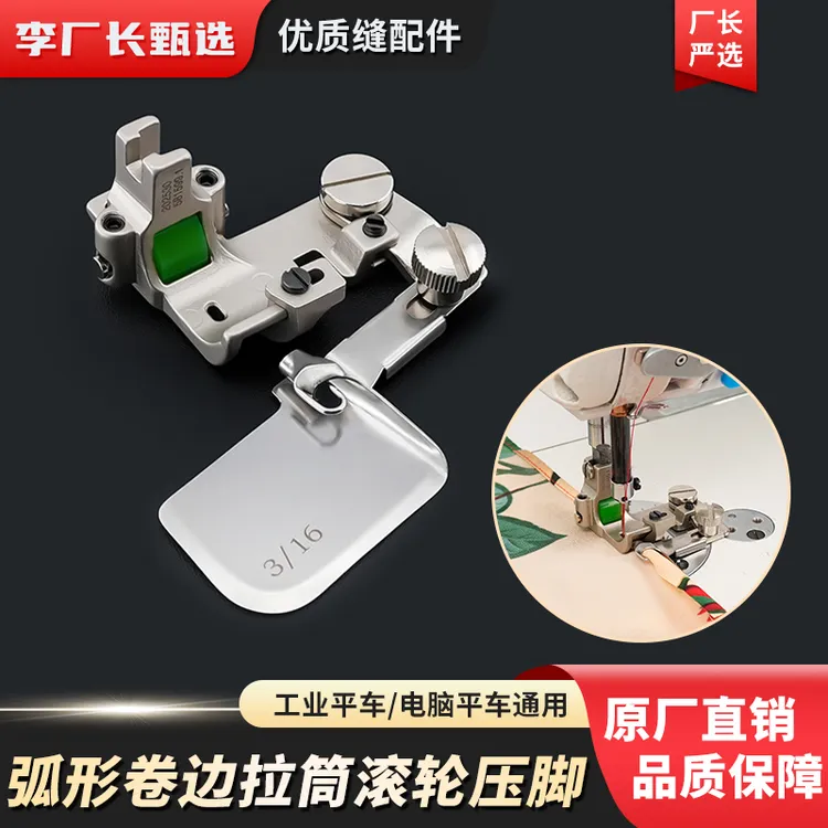 新款可调F502弧形卷边拉筒滚轮压脚平车通用卷边止口压脚缝纫配件