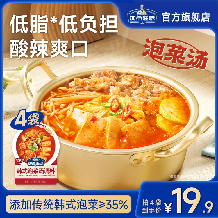 【低脂酸辣】加点滋味泡菜汤调味料韩式风味拌饭汤水煮菜酸辣火锅料