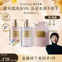 【桃花专属】独特艾琳香氛沐浴露氨基酸持久留香温和润肤沐浴液DB