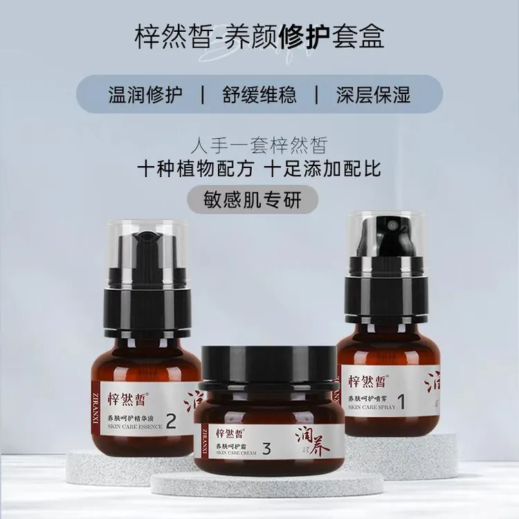 【梓然皙】直播间福利大放送 美肤焕颜组合 一套的价格到手整整7件