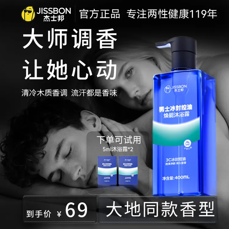 【拍两瓶更划算】杰士邦男士沐浴露控油留香精油除异味持久香氛