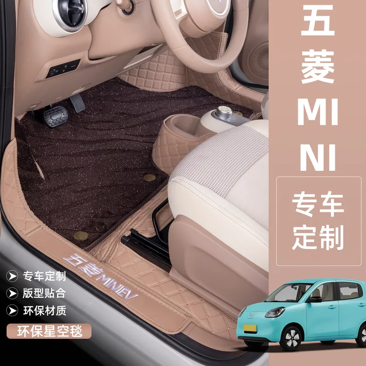 适用于2025款五菱宏光迷你汽车脚垫MINI专用全包围脚踏垫尾箱垫