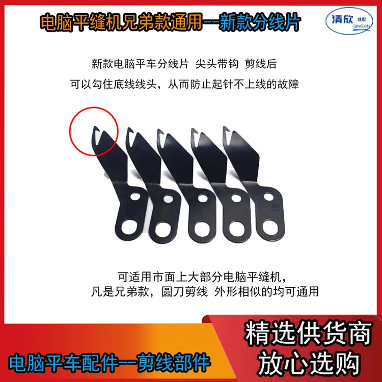 新款防底线脱线分线片 电脑平车自动剪线 滚刀 圆刀 护针 护线片