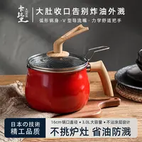 日本卡拉里天妇罗油炸锅多功能家用16cm带滤网油炸料理锅