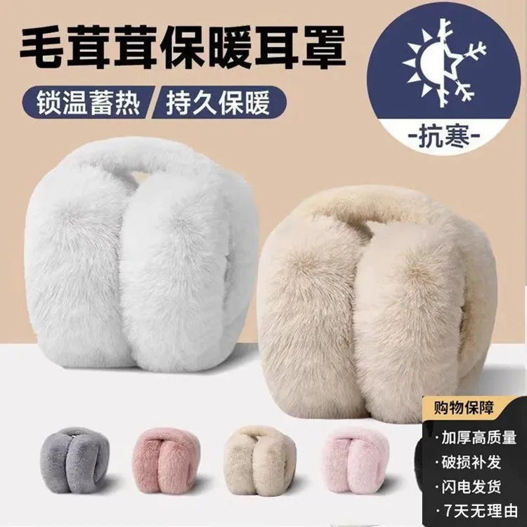 毛绒耳罩冬女冬季骑行防风护耳朵耳包可叠保暖防冻毛毛耳套