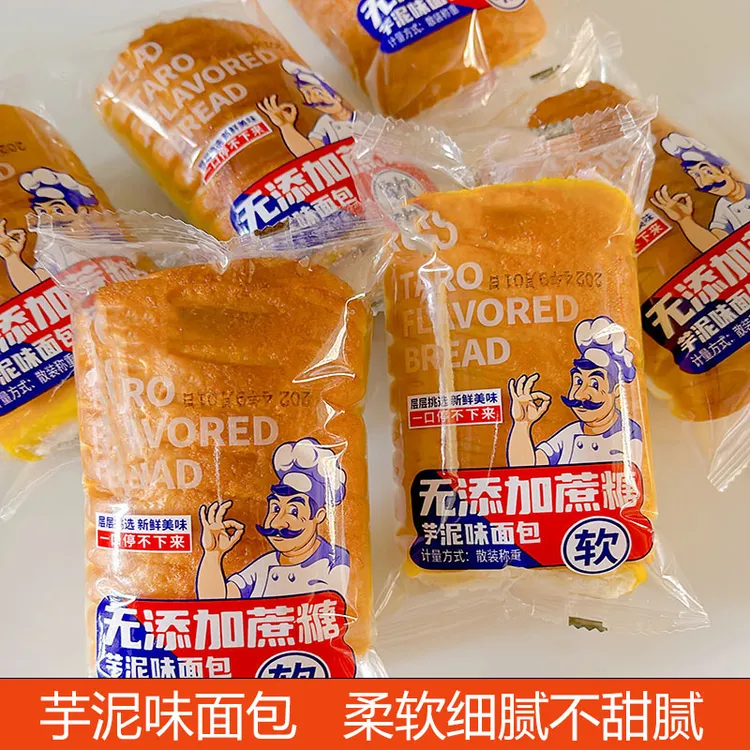 超软超软芋泥味早餐夹心面包网红食品小零食解饿解馋蛋糕宿舍代餐