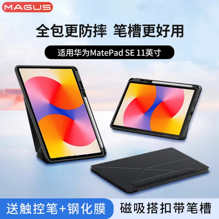 适用华为matepadse11保护套全包防摔11英寸磁吸带笔槽平板保护壳