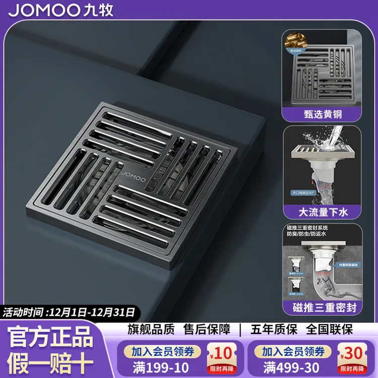 JOMOO/九牧全铜大排量地漏下水道防返臭卫生间浴室防反味防堵正品