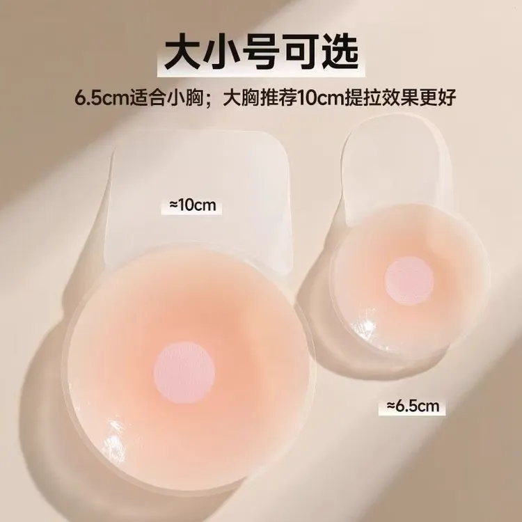 提拉防走光贴夏季超薄透气防凸点胸贴隐形薄款无纺布胸贴女士无痕