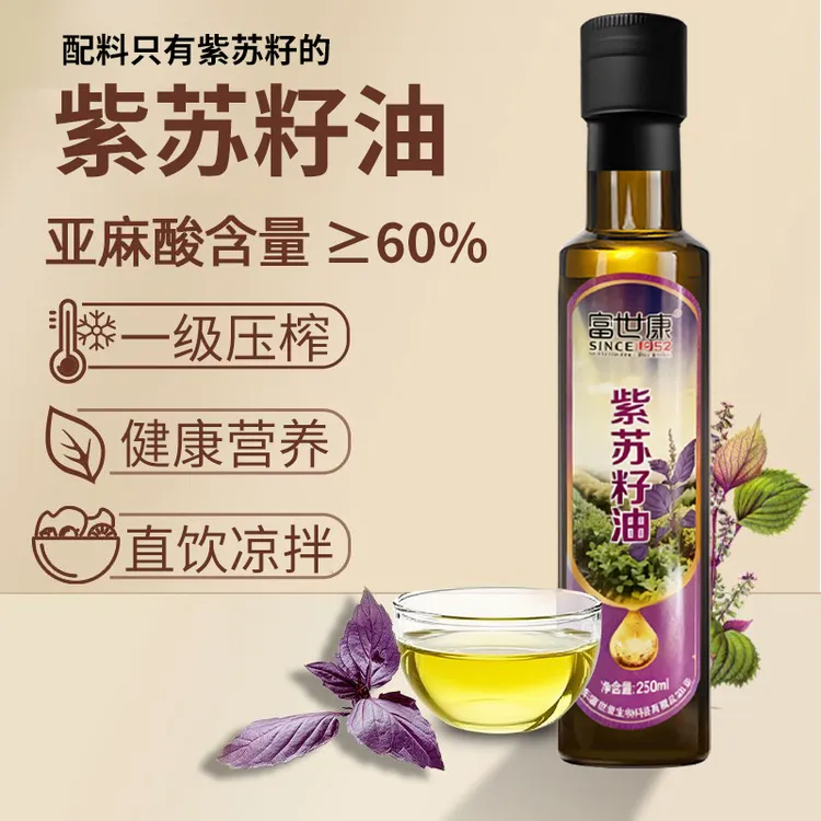 可直接喝的紫苏籽油一级物理压榨适用于凉拌烹饪食用油