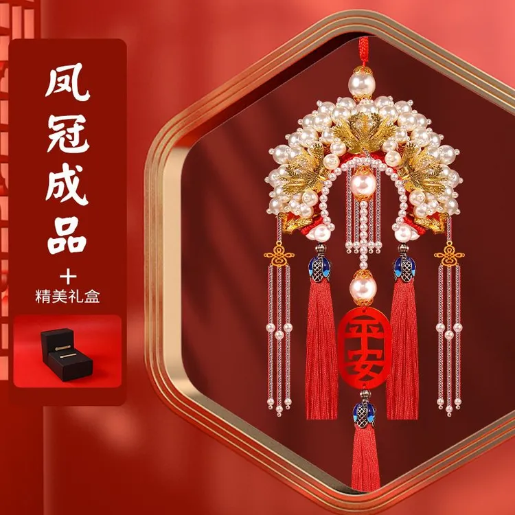 2025新款汽车内饰挂件手工制品编制古风内饰凤冠霞帔车载礼物送男