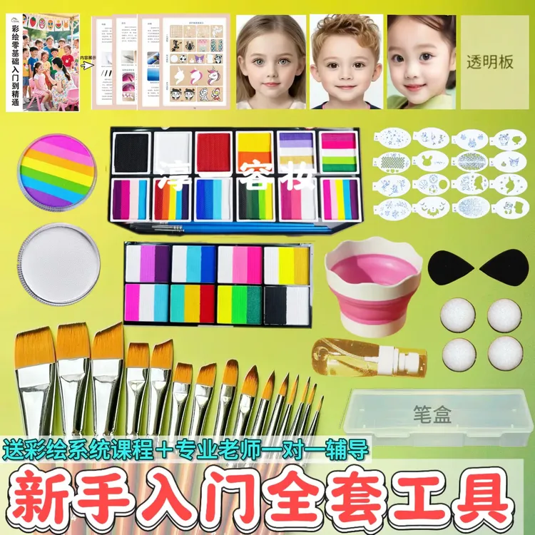 【淳一容妆】儿童面部彩绘零基础教程小白学者全套颜料工具入门